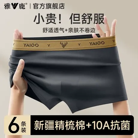 雅鹿男士内裤纯棉款男式抗菌男生透气平角四角短裤头裤衩2025新款商品大图