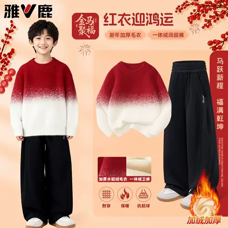 雅鹿儿童过年衣服2026马年红色年服毛衣套装男童加绒加厚冬装长裤图片