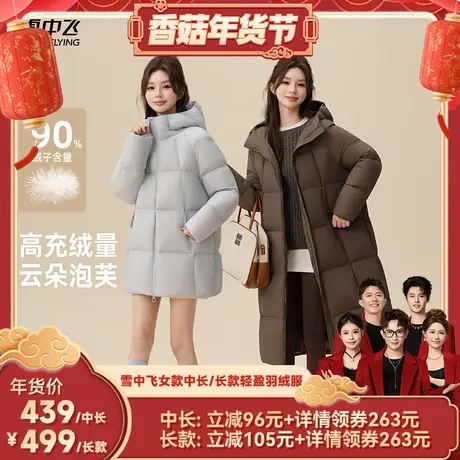 【香菇超级年货节】雪中飞女士中长/长款多彩泡芙柔软休闲羽绒服图片