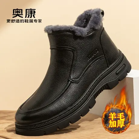 奥康男士棉鞋男冬季短靴加绒羊毛雪地靴高帮牛皮厚底防滑休闲皮鞋图片