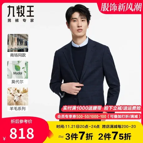 【专柜同款】九牧王男装高端羊毛单西外套中青年秋季休闲格纹西服图片