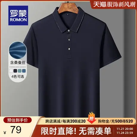 【官方正品】罗蒙夏季新款短袖polo衫含桑蚕丝商务休闲百搭t恤男图片