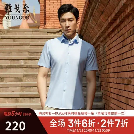 【智能控温】V系雅戈尔衬衫夏季商务休闲棉弹纯色100支纱短袖衬衫商品大图