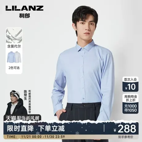 【莫代尔】利郎官方 长袖衬衫男士2023秋季新款商务休闲正装衬衣图片