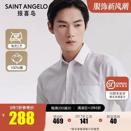 【免烫工艺】报喜鸟男正装长袖衬衫寸纯棉商务休闲白色蓝西装衬衣图片