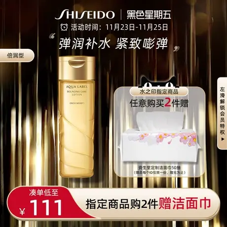 【抢38加赠】资生堂水之印氨基酸弹润化妆水倍润型 补水保湿紧致商品大图