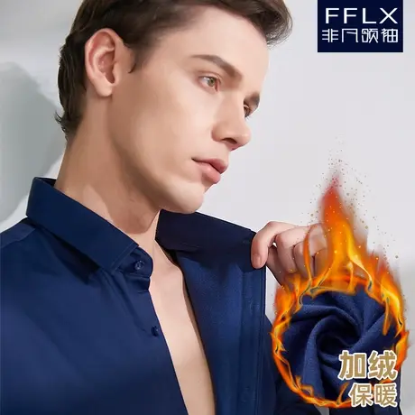 非凡领袖加绒加厚保暖长袖衬衫男抗皱商务修身冬季职业装上班衬衣商品大图