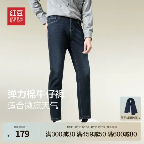 红豆男士微弹棉牛仔裤23年秋新品修身直筒裤休闲水洗深蓝长裤子男商品大图