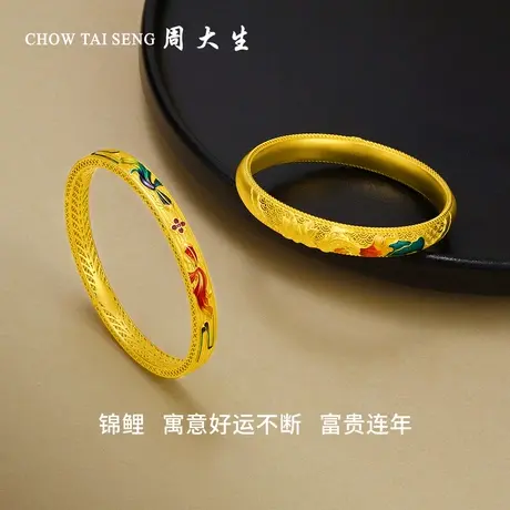 周大生古法黄金手镯足金珐琅锦鲤国风手镯传承祝福送礼【定制】图片