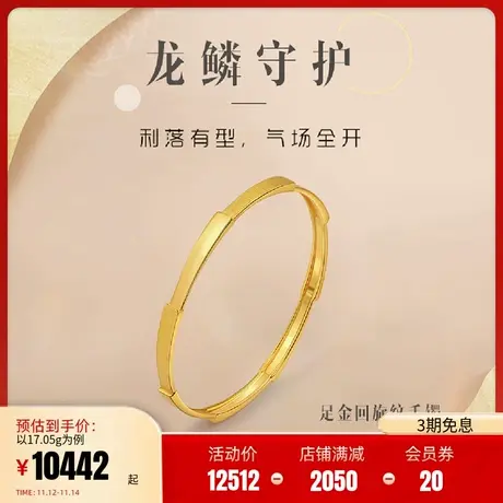 老庙黄金足金999龙鳞守护手镯镜面金时尚固口婚嫁手饰官方正品礼商品大图