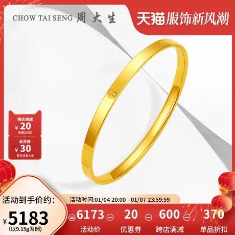 周大生黄金手镯女年轻款5G光面素圈足金镯时尚三八妇女节礼物图片