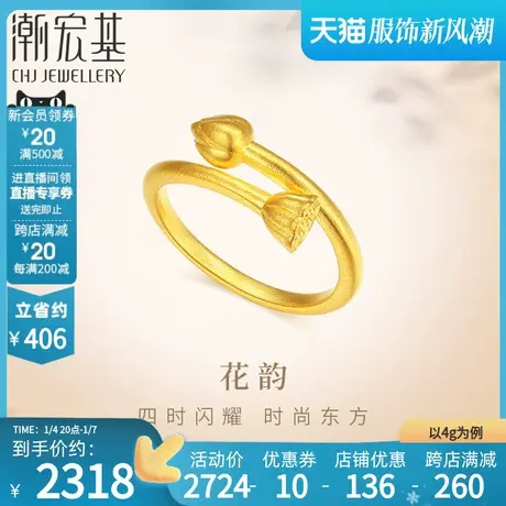 潮宏基花韵黄金戒指足金女戒指环戒圈莲蓬莲子好运莲莲礼物 计价商品大图