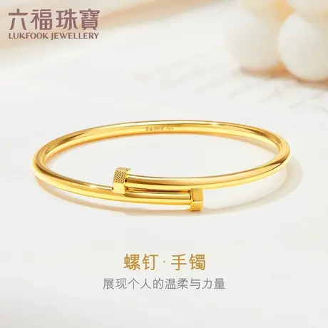 六福珠宝实心足金镯子女时尚黄金手镯可刻字送礼计价A03TBGB0025图片