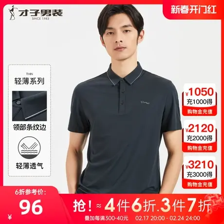 【字母压胶】才子男装翻领Polo衫男2022夏季修身轻薄透气短袖T恤图片