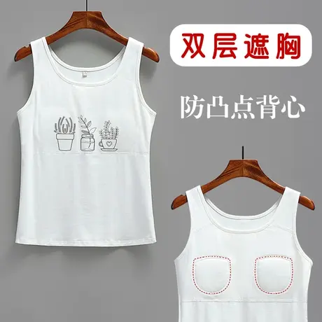 无胸垫双层遮胸防凸点睡衣背心不凸不显胸夏女商品大图