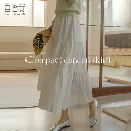 百洛安白色半身裙女2024春夏新款松紧高腰显瘦中长款蛋糕裙a字裙图片
