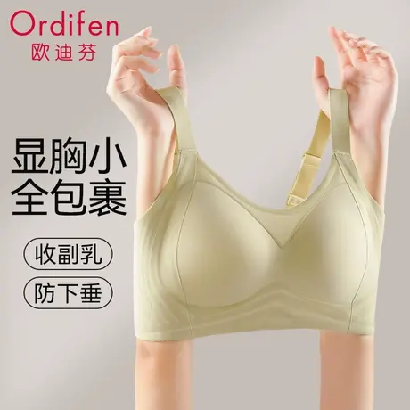 欧迪芬无痕内衣女大胸显小胸美背全罩杯防下垂收副乳大码文胸薄款图片