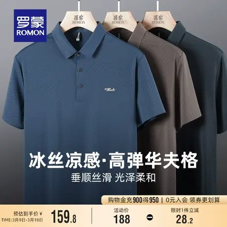 【华夫格】罗蒙男士凉感翻领T恤2024夏季新款爸爸装休闲POLO衫男商品大图
