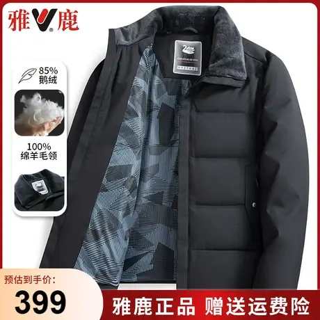 【鹅绒】雅鹿爸爸装羽绒服男冬季短款加厚中老年人爷爷装外套图片