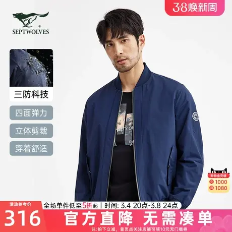 七匹狼三防夹克男士2024春季新款棒球服短款休闲外套商务茄克男装图片