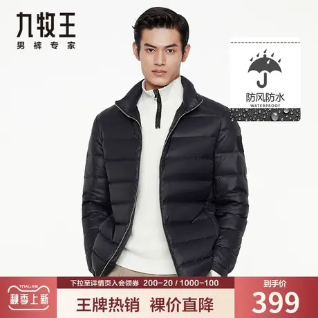 【轻薄】九牧王男装羽绒服秋冬季中青年时尚休闲简约保暖黑色外套图片