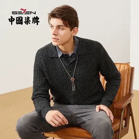 柒牌羊毛衫清仓男秋季商务休闲长袖厚款翻领青年黑色打底毛衣图片