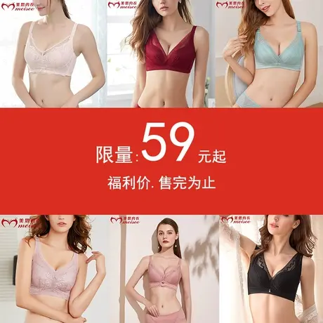 【福利清仓.抢完截止】美思内衣女无钢圈聚拢小胸上托蕾丝文胸罩图片