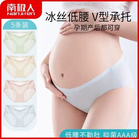 南极人孕妇内裤女透气裆抑菌三角裤早期孕中晚期冰丝大码短裤头夏商品大图