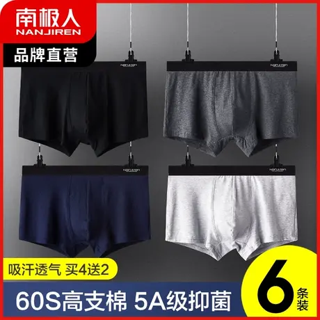 南极人男士内裤男生纯棉平角裤中腰无痕抗菌裆大码运动四角短裤头图片