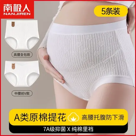 南极人A类原棉孕妇内裤纯棉女7A抗菌裆高腰托腹孕早中晚期三角裤商品大图