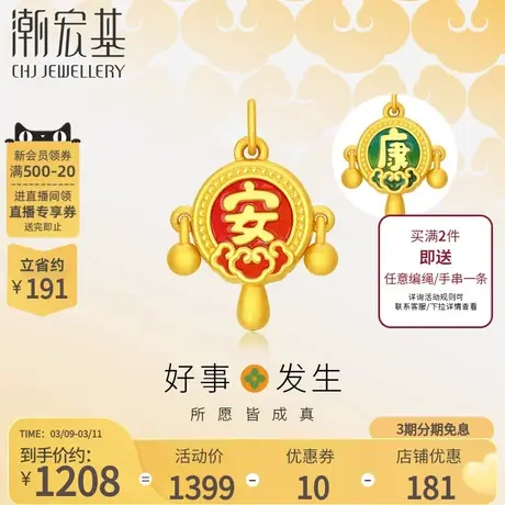 潮宏基好事发生黄金吊坠足金挂坠安康拨浪鼓5D硬金商品大图