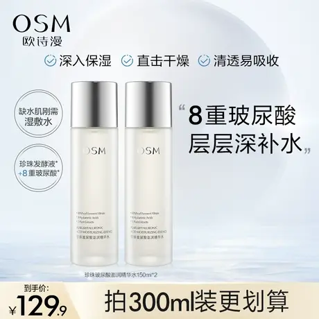 欧诗漫珍珠玻尿酸澎润精华水补水保湿精萃水爽肤水化妆水柔肤湿敷图片