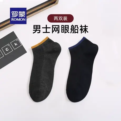 【直播间赠品】罗蒙男士简约网眼船袜2023休闲透气袜子2件装男商品大图