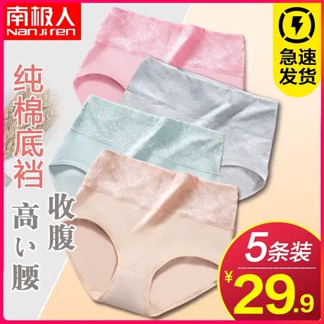南极人内裤女纯棉高腰妈妈大码提臀收腹胖MM全棉裆女式三角短裤头图片