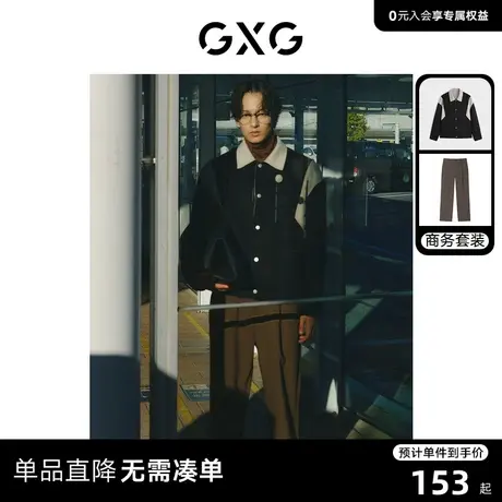 GXG男装 2023年冬季撞色拼接翻领毛呢大衣易打理西裤商务套装商品大图