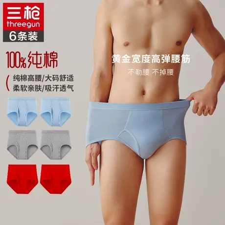 三枪男士纯棉内裤收腹大码全棉高腰青年弹力棉亲肤透气薄款三角裤商品大图