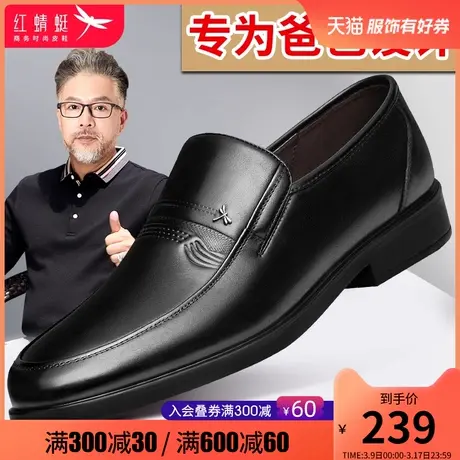 红蜻蜓男鞋2024春季真皮软底中老年爸爸鞋商务休闲男单鞋父亲皮鞋商品大图