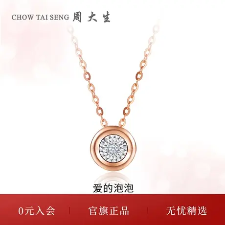 周大生18K金钻石项链女圆形泡泡玫瑰金锁骨套链三八妇女节礼物图片