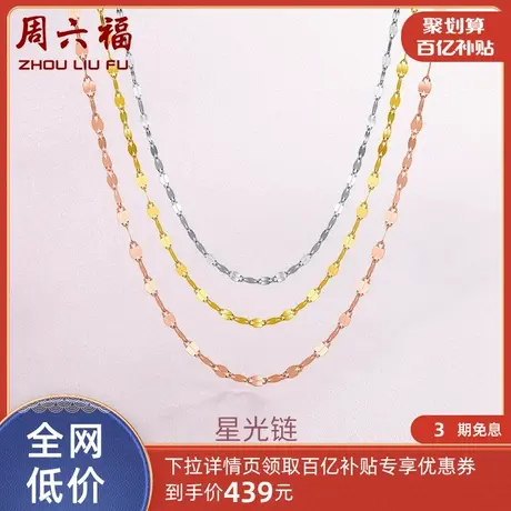周六福黄18K嘴唇链项链女多彩星星光玫瑰金锁骨叠戴素链节日礼物商品大图