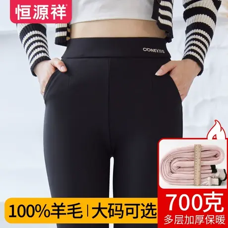 恒源祥女士羊毛打底裤外穿高腰加绒加厚加大显瘦内粉冬季保暖裤女图片