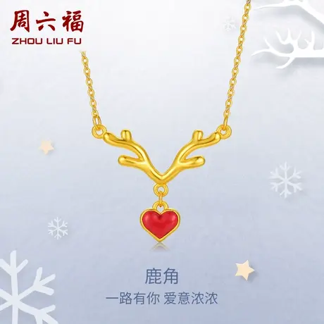 周六福黄金吊坠女爱心形小鹿项链定价套链足金项链送女友礼物图片
