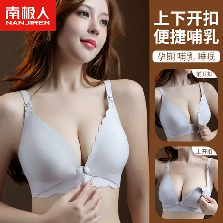 南极人无痕哺乳内衣便捷前开扣孕期产后喂奶夏季透气聚拢睡眠文胸商品大图