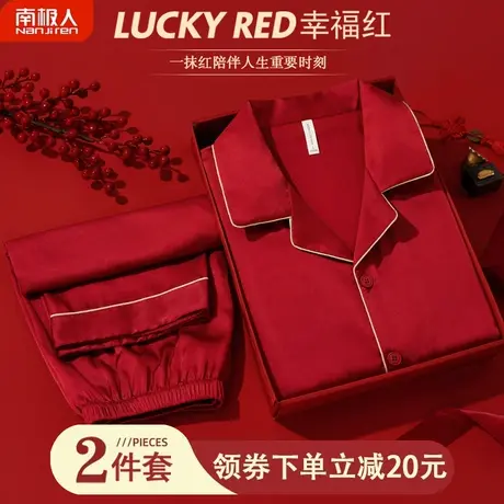 睡衣结婚新婚情侣套装男士晨袍女新娘红色冰丝高雅情侣睡衣春秋款图片