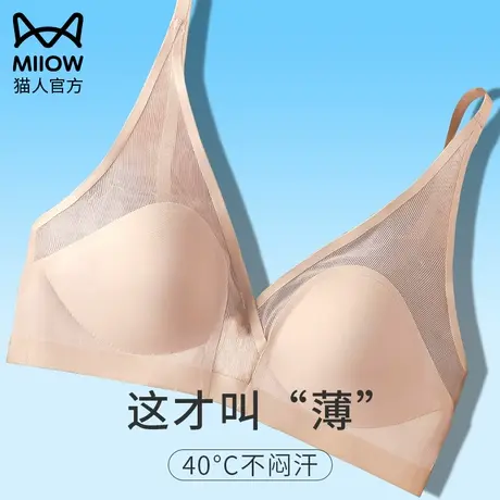 猫人内衣女大胸显小薄款夏季无痕无钢圈防下垂收副乳夏天美背文胸图片