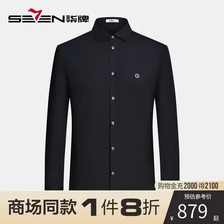 【商场同款】柒牌男士长袖衬衫春秋新款时尚休闲黑色翻领针织衬衣图片