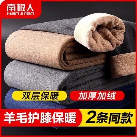 南极人保暖裤男加绒加厚含羊毛护膝打底裤棉毛裤线裤秋冬抗寒秋裤图片