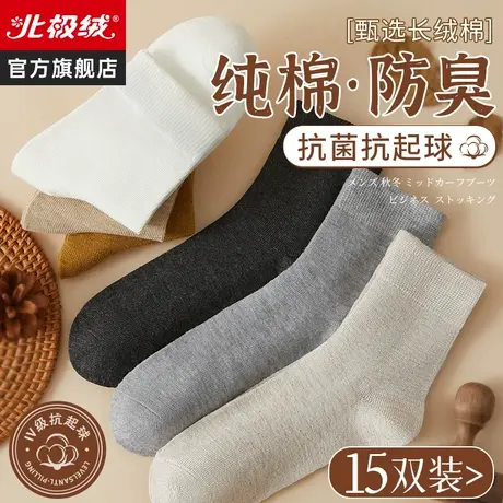诸暨袜子男士中筒袜冬季纯棉防臭加绒黑白色春秋款运动男生厚长袜商品大图