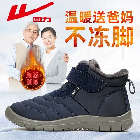 回力老人棉鞋男冬季加绒加厚爸爸鞋保暖鞋子防滑防水老年人雪地靴图片