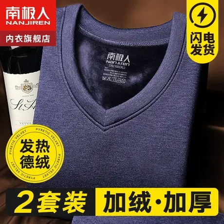 南极人德绒保暖内衣男士冬季加绒加厚发热打底秋衣秋裤套装棉毛衫图片
