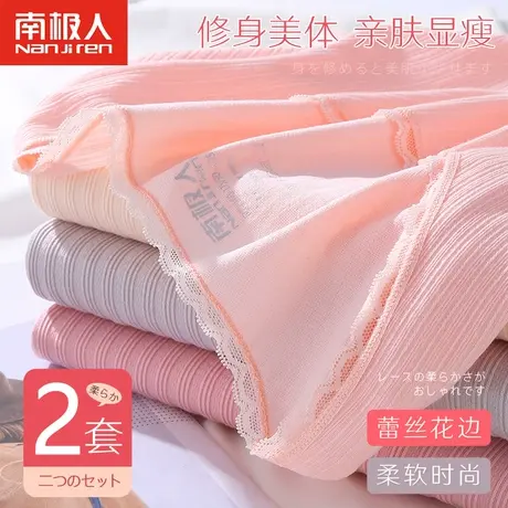 南极人秋衣秋裤女士套装日系少女修身美体学生内穿打底保暖内衣女图片